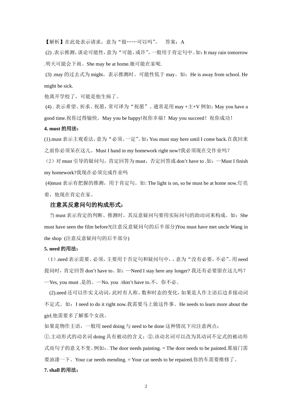 初中英语情态动词讲解_第2页