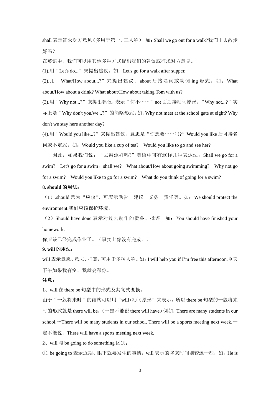 初中英语情态动词讲解_第3页