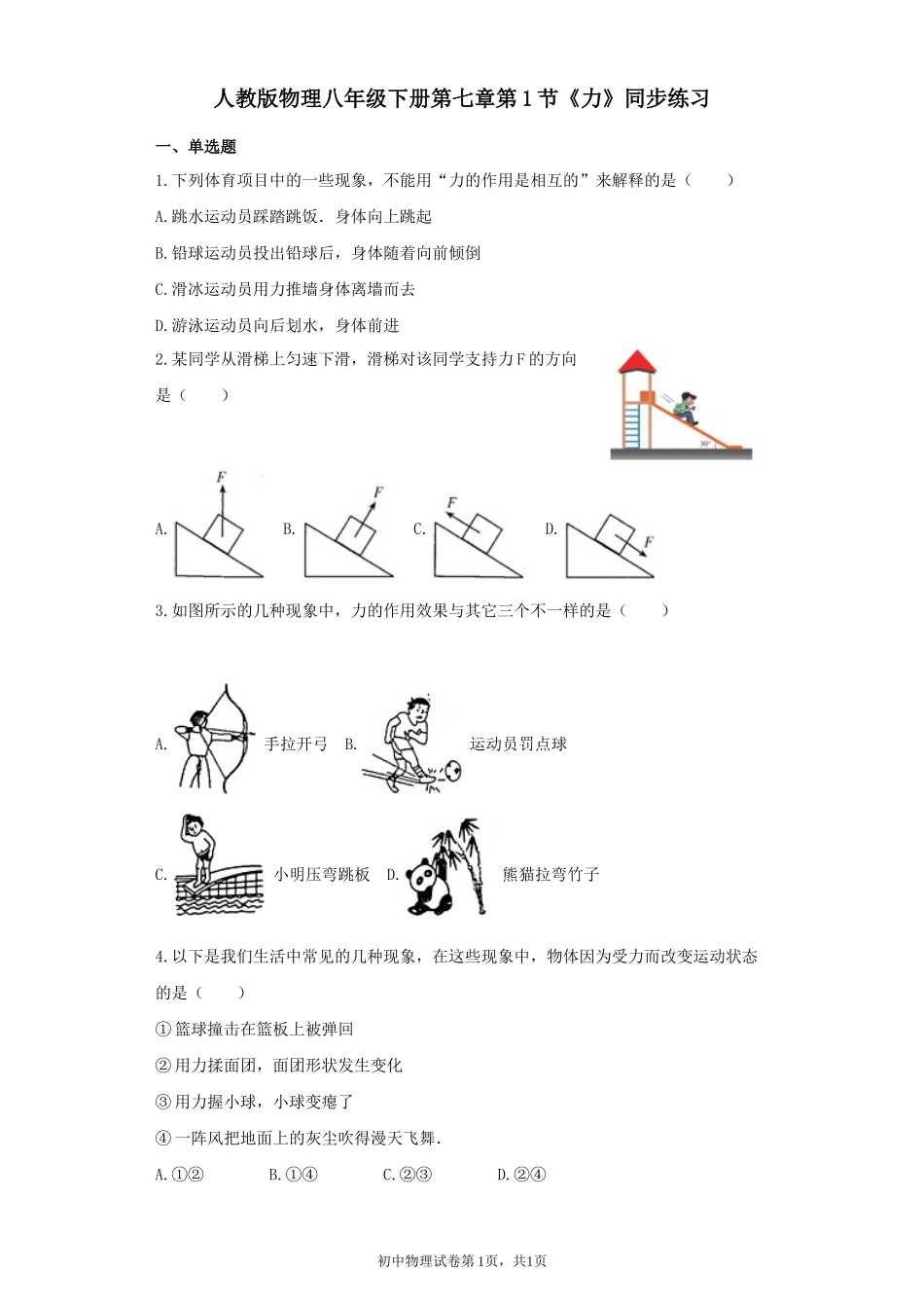 初中物理-力章节练习_第1页