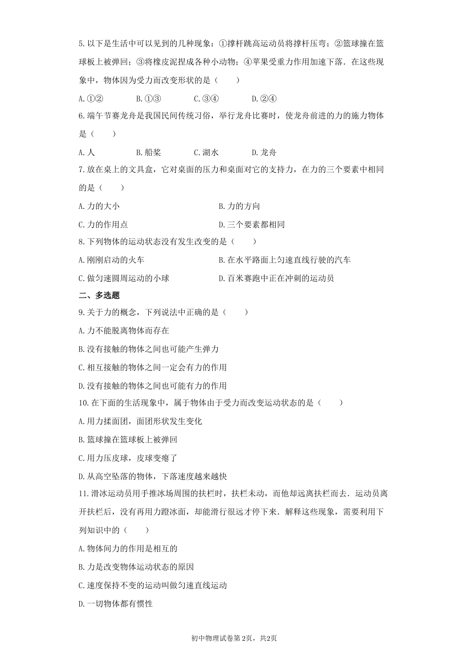 初中物理-力章节练习_第2页