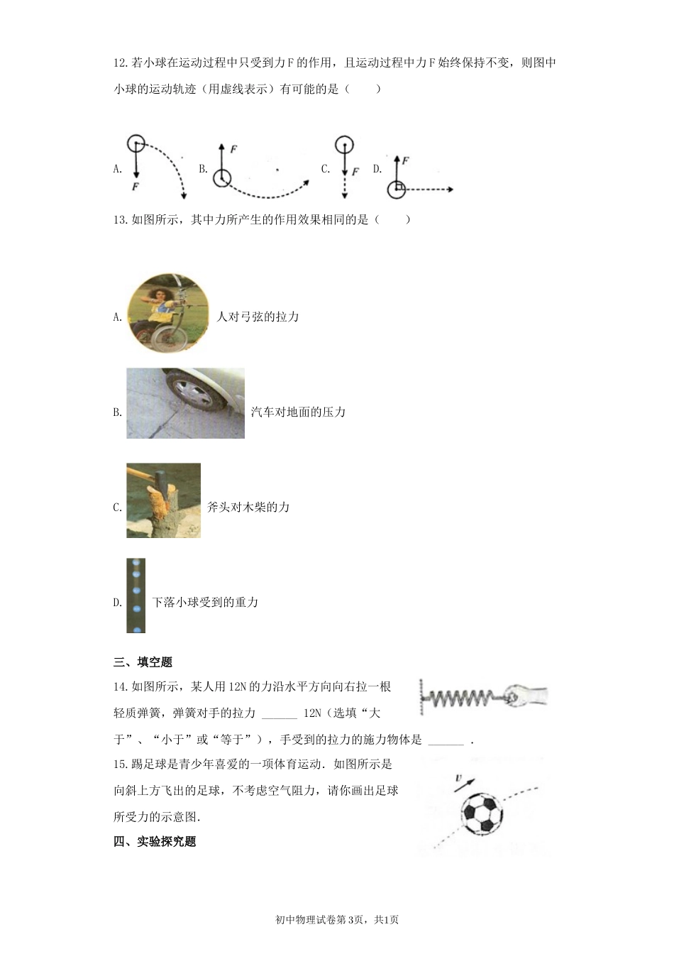 初中物理-力章节练习_第3页