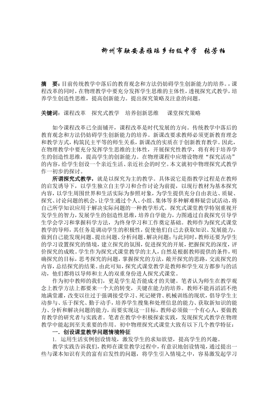 初中物理论文_第2页