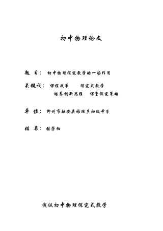 初中物理论文