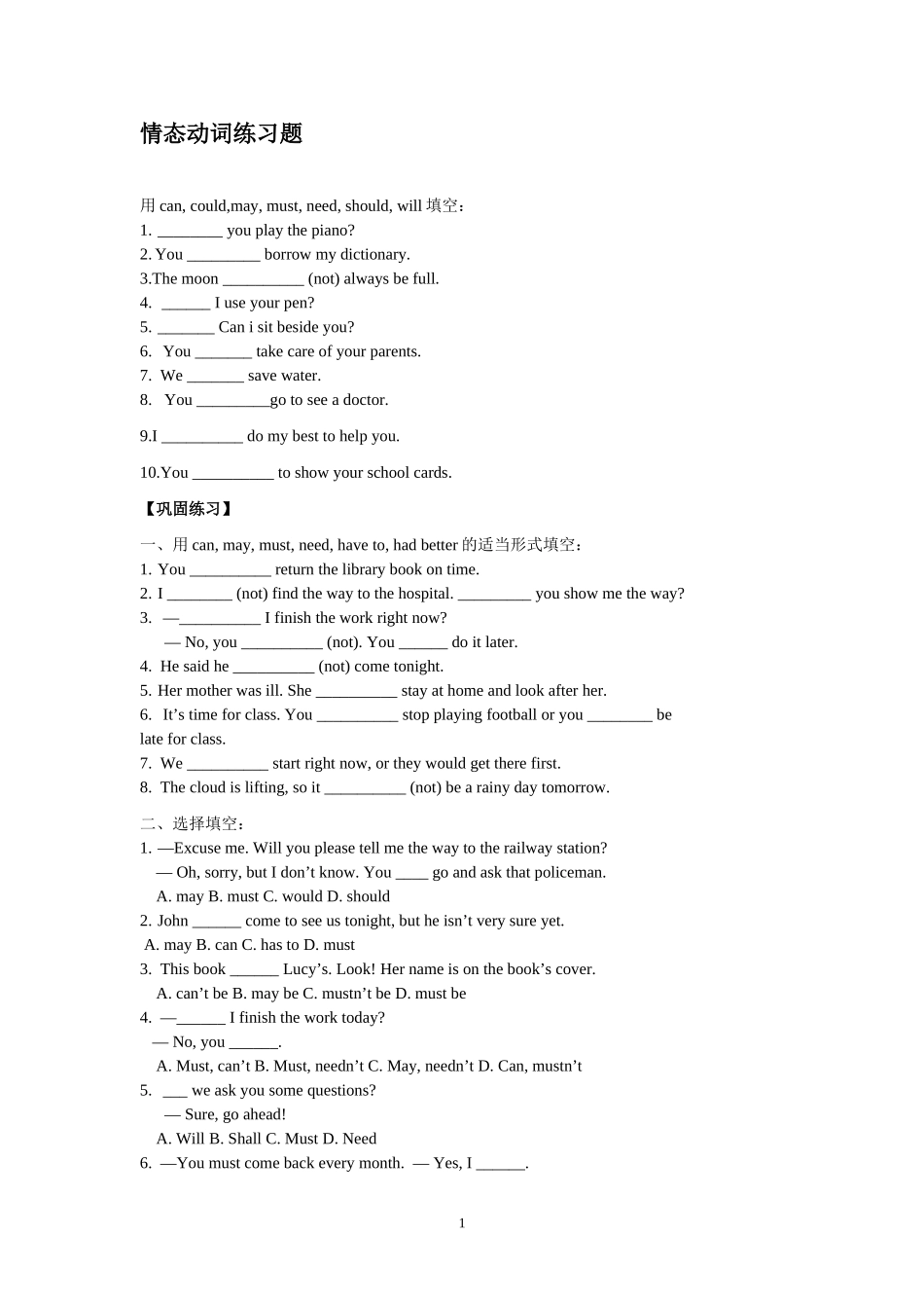 初中英语情态动词详解练习题_第1页