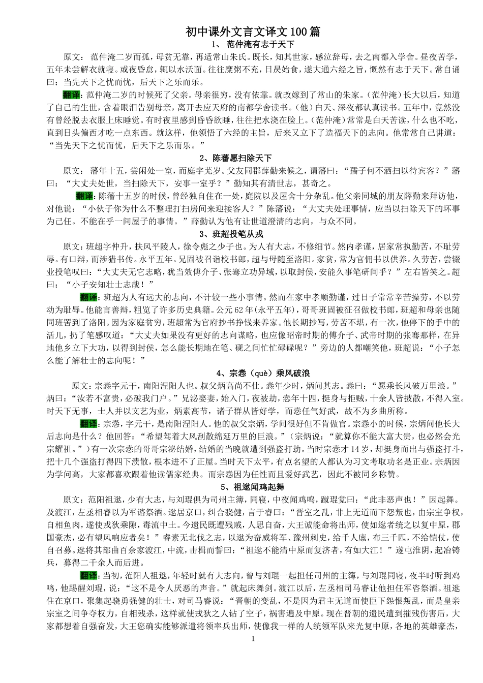 初中课外文言文译文100篇_第1页