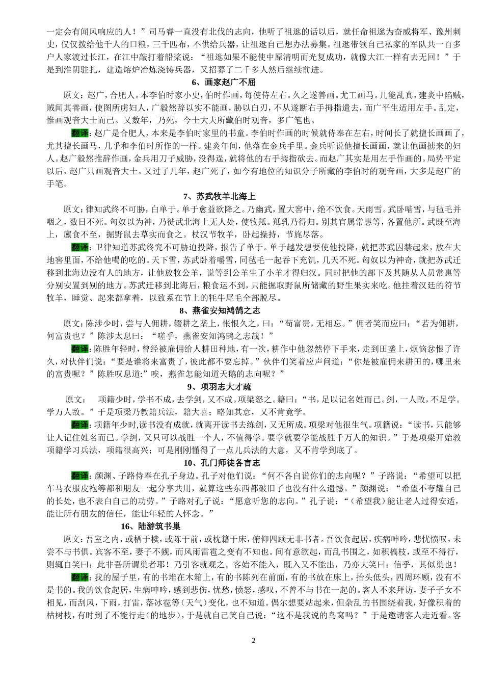 初中课外文言文译文100篇_第2页