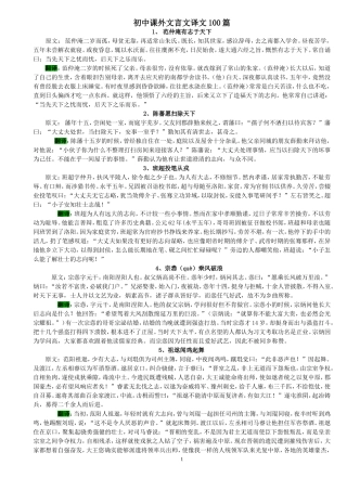 初中课外文言文译文100篇