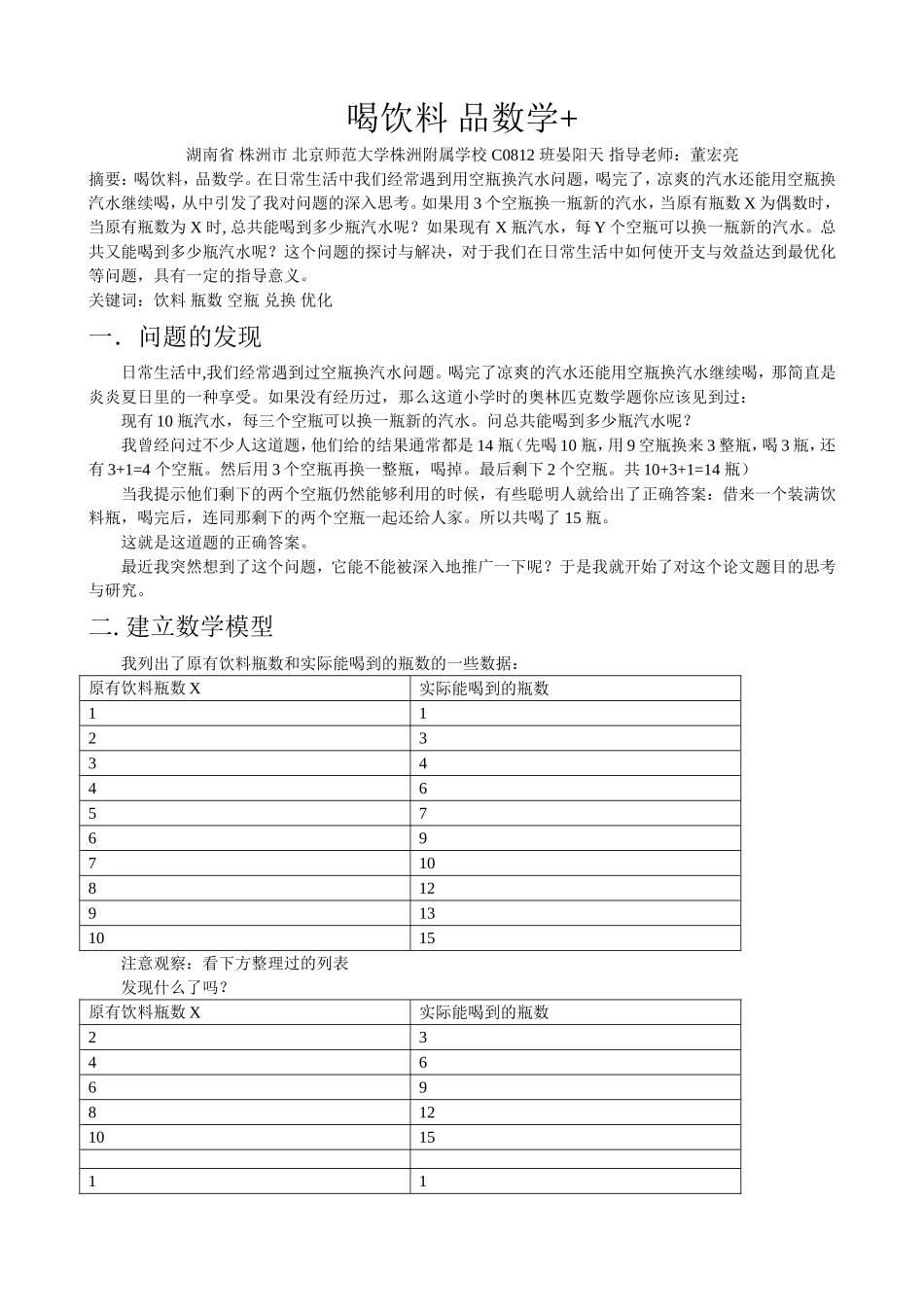 初中数学建模案例_第3页