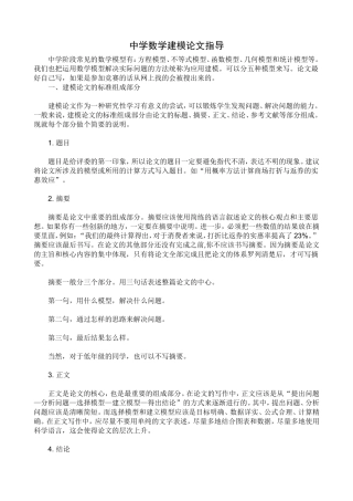 初中数学建模案例