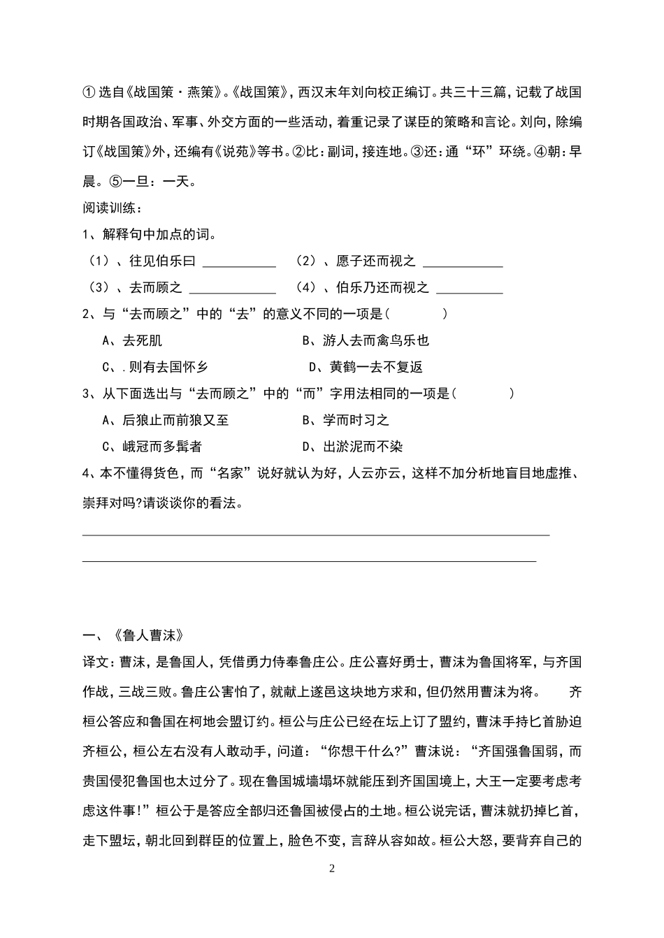 初中课外文言文阅读(含答案)_第2页