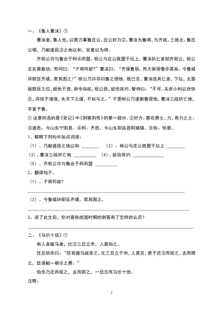 初中课外文言文阅读(含答案)
