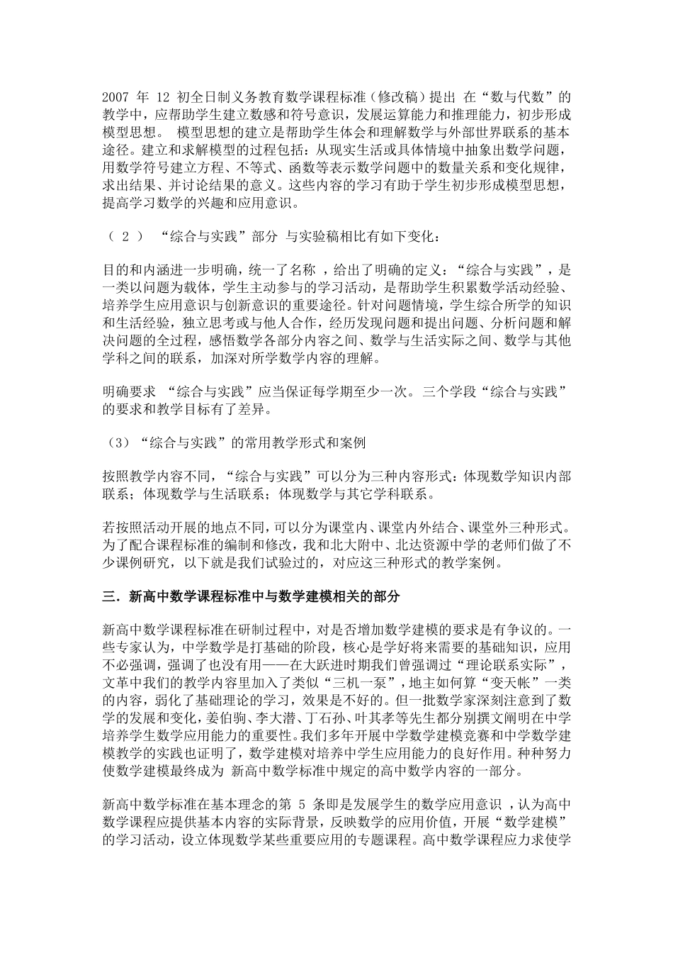 初中数学建模思想的策略研究_第3页