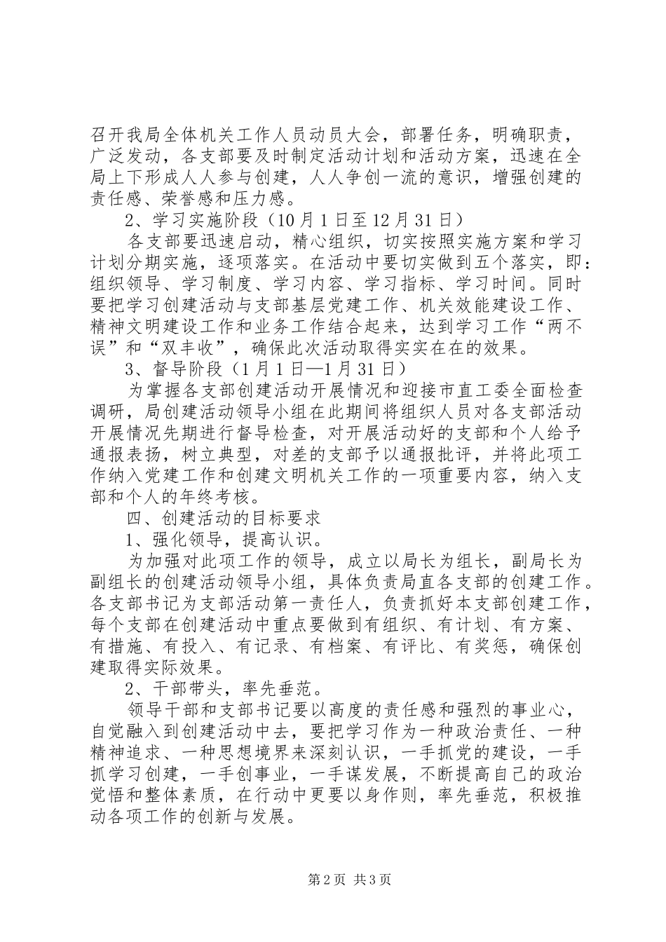 关于环保局创建学习型机关党员活动的实施方案_第2页