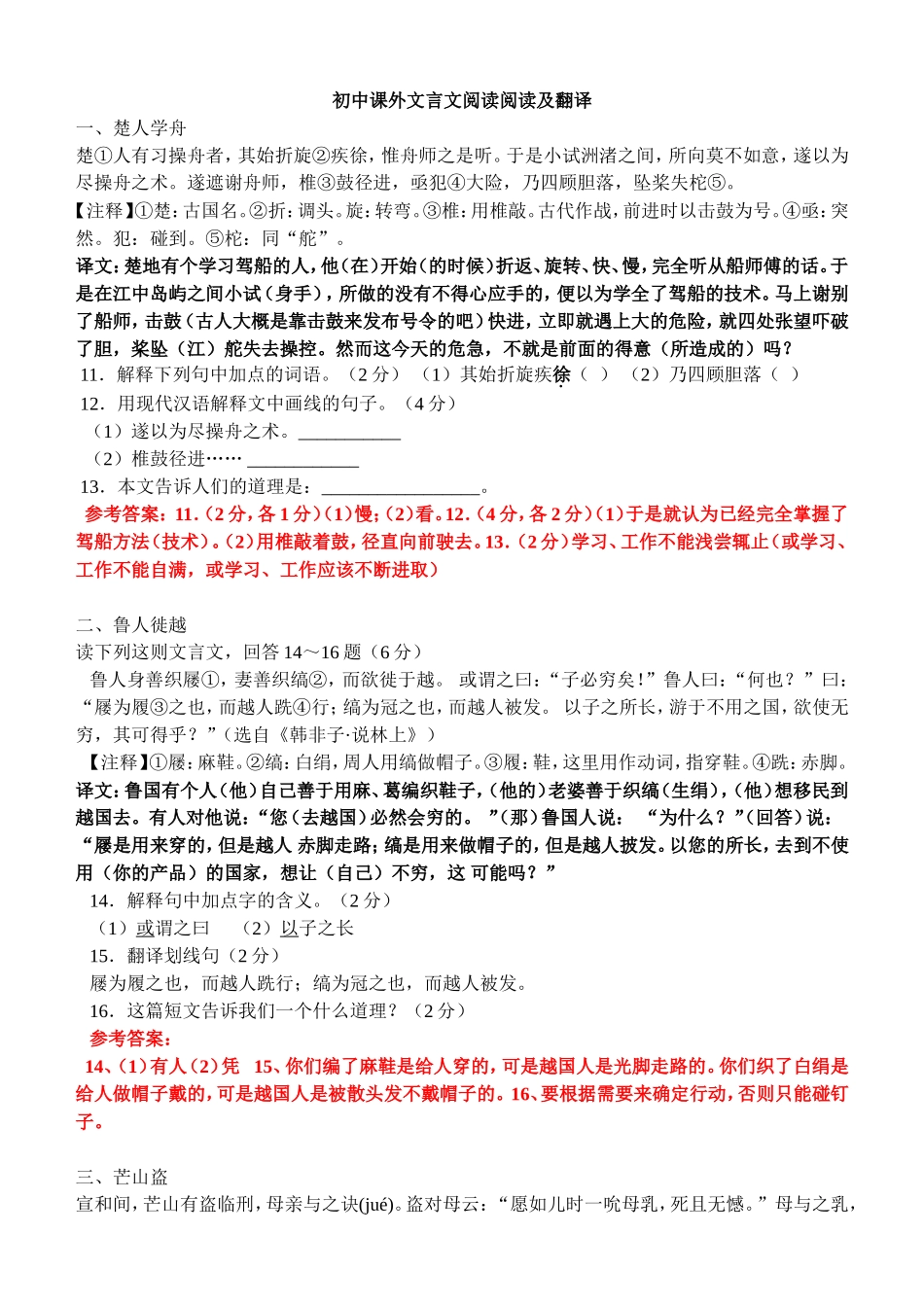 初中课外文言文阅读(实战篇)阅读题参考答案_第1页