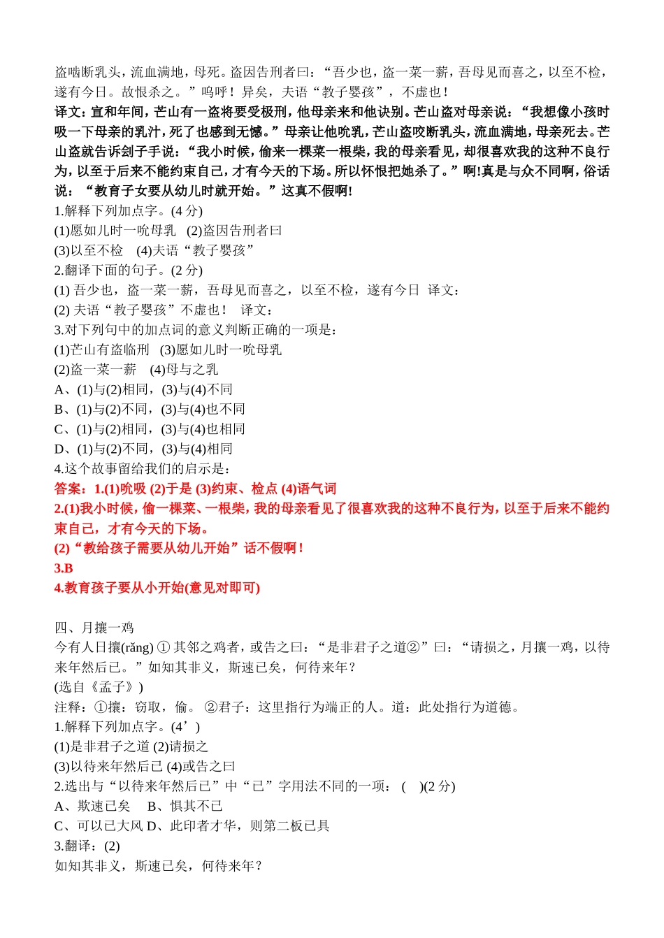 初中课外文言文阅读(实战篇)阅读题参考答案_第2页