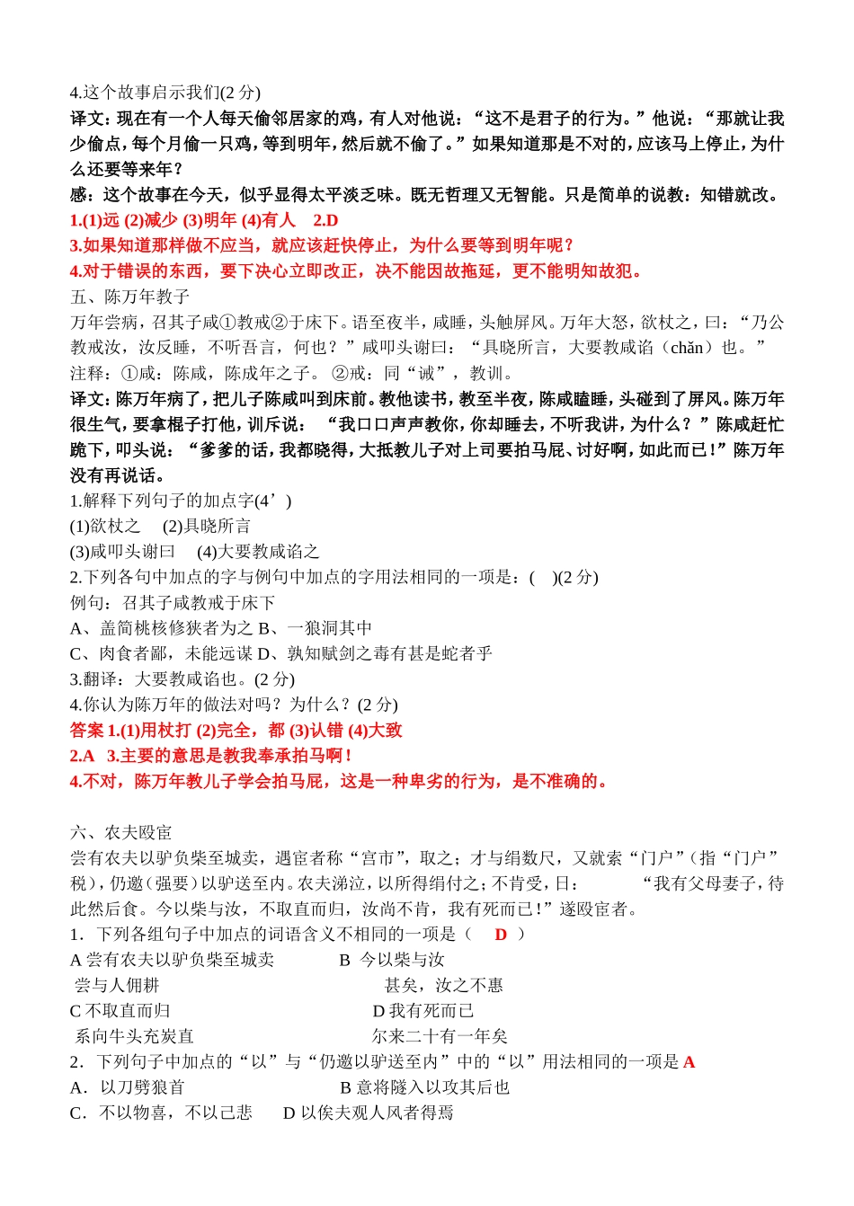 初中课外文言文阅读(实战篇)阅读题参考答案_第3页