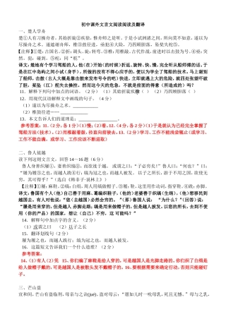 初中课外文言文阅读(实战篇)阅读题参考答案
