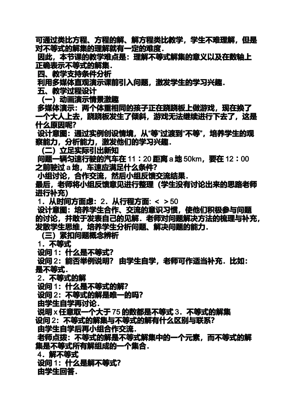 初中数学讲课教案_第2页