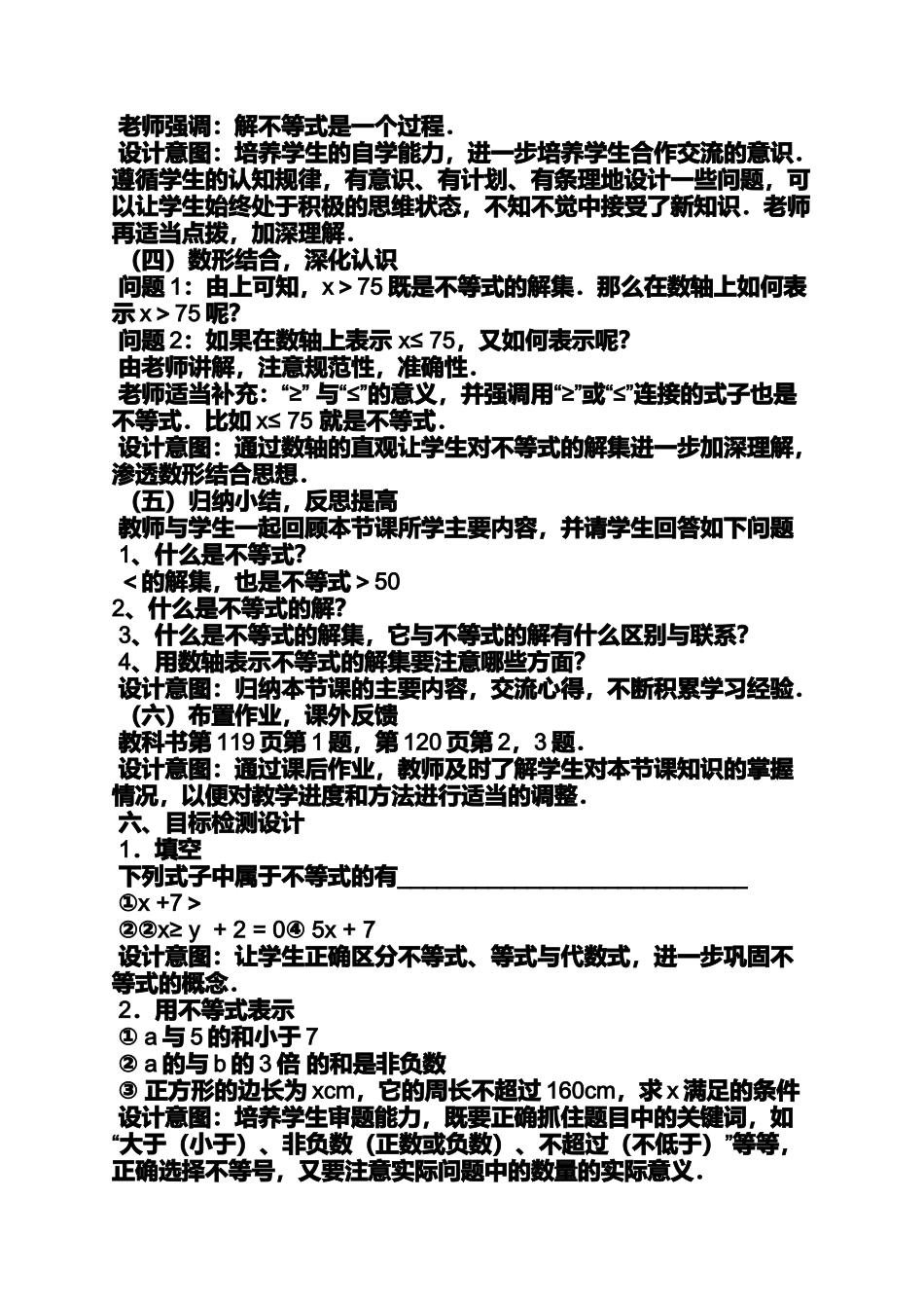 初中数学讲课教案_第3页