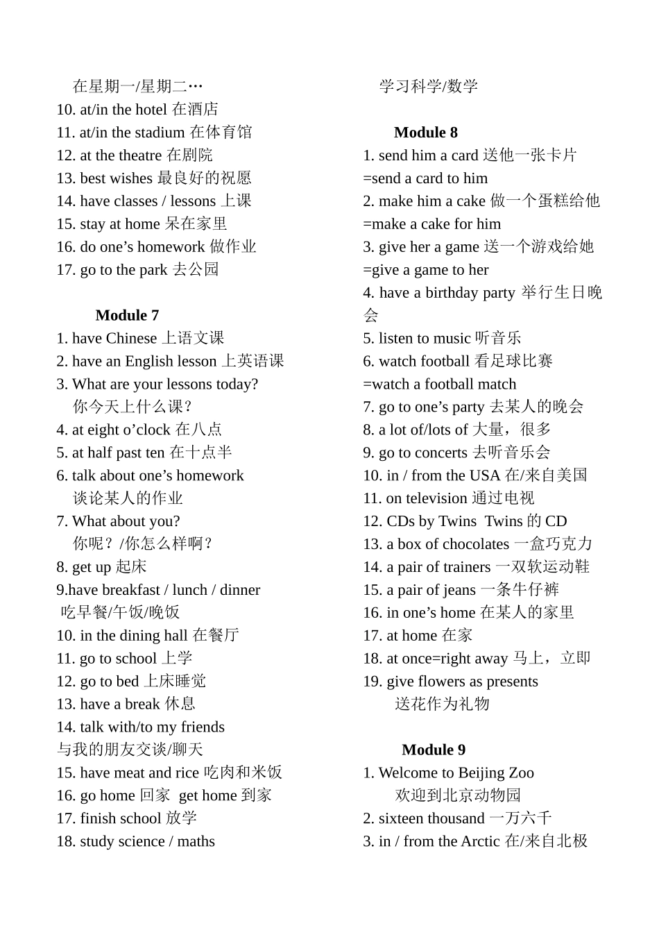 初中英语全部词组(精华)超800短语集版本教材中考必备_第2页