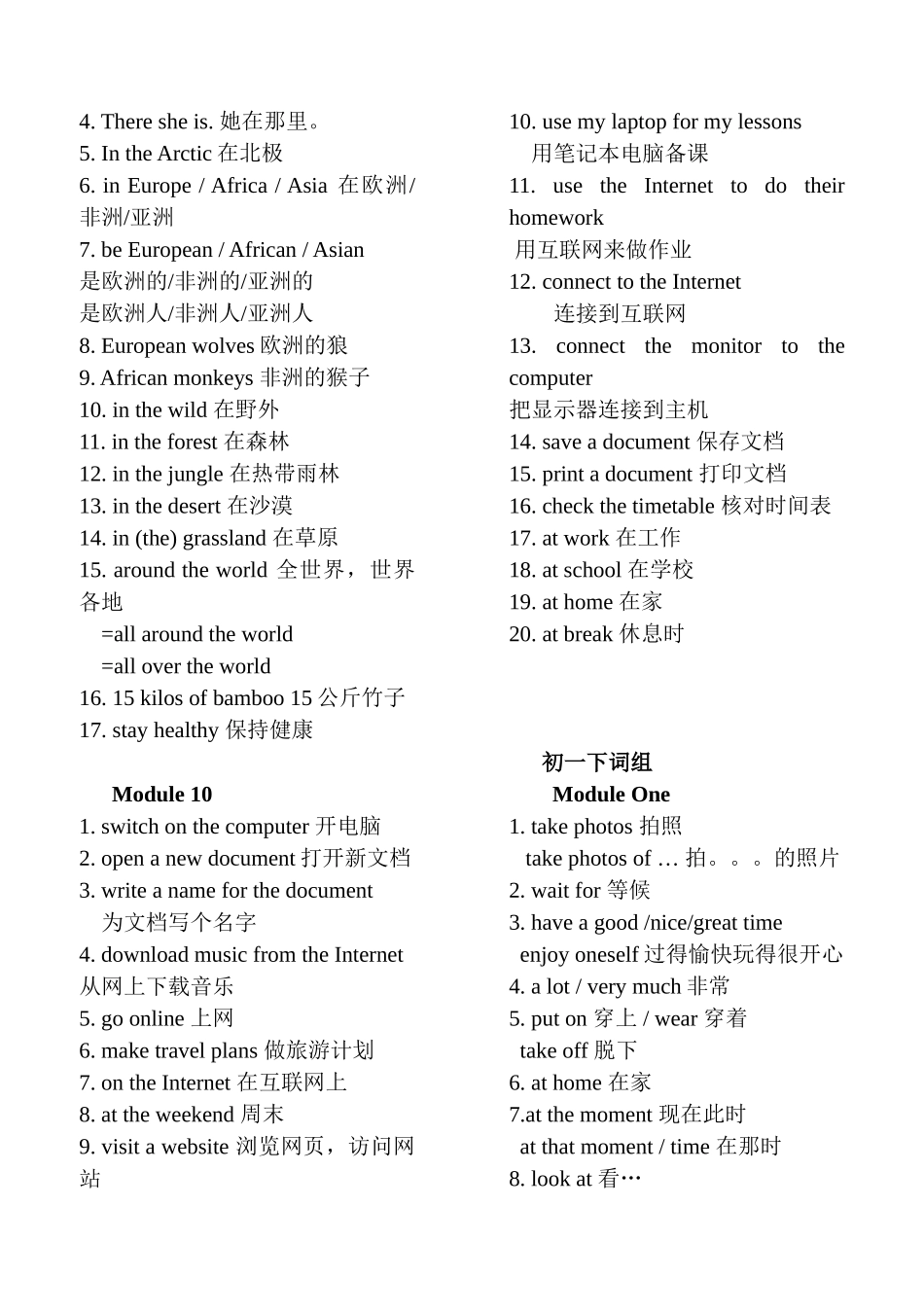 初中英语全部词组(精华)超800短语集版本教材中考必备_第3页