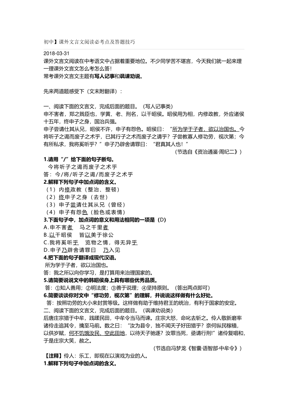 初中课外文言文阅读必考点及答题技巧_第1页