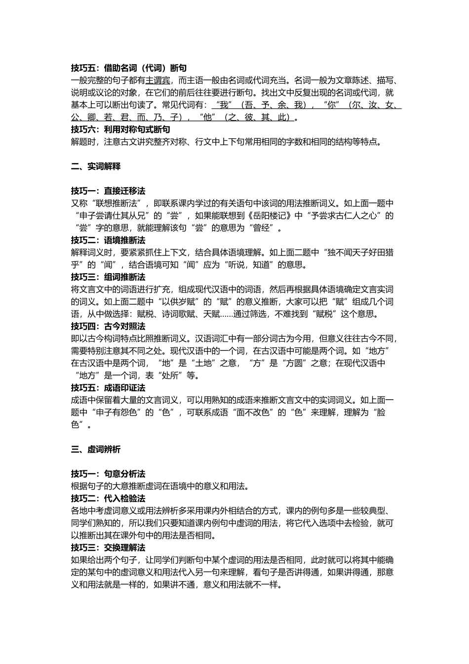初中课外文言文阅读必考点及答题技巧_第3页