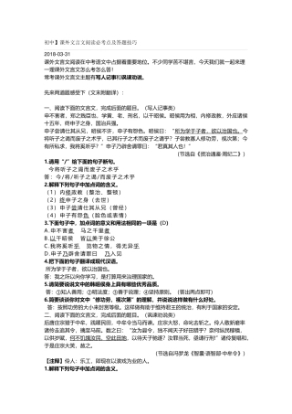 初中课外文言文阅读必考点及答题技巧