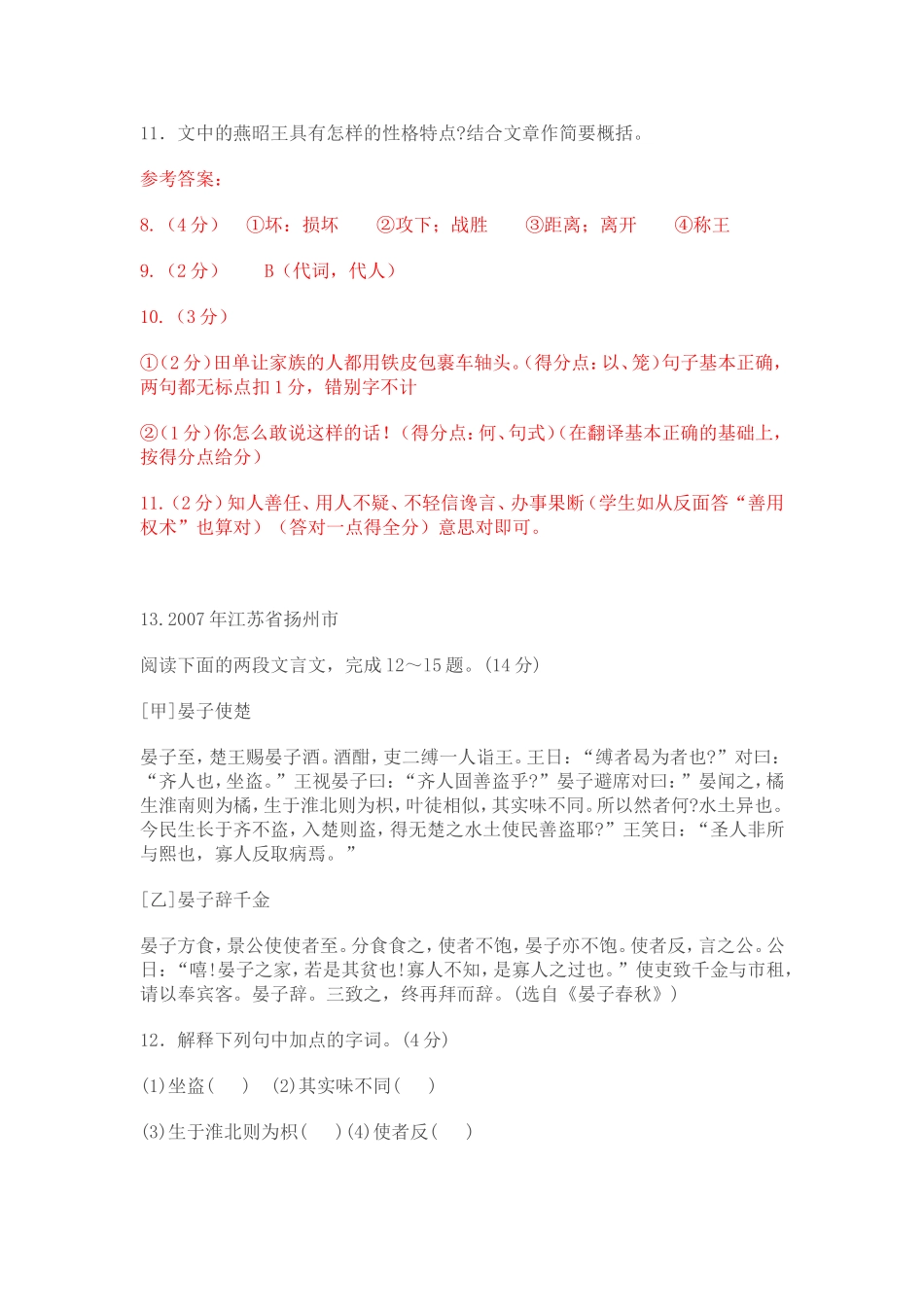 初中课外文言文阅读及答案_第2页