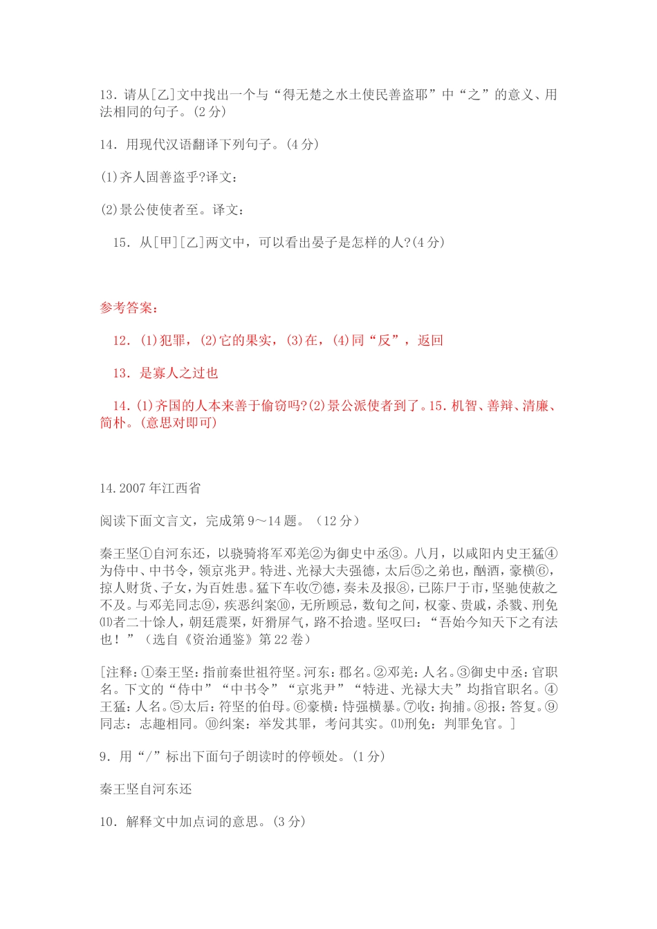 初中课外文言文阅读及答案_第3页