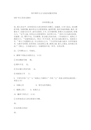 初中课外文言文阅读及答案
