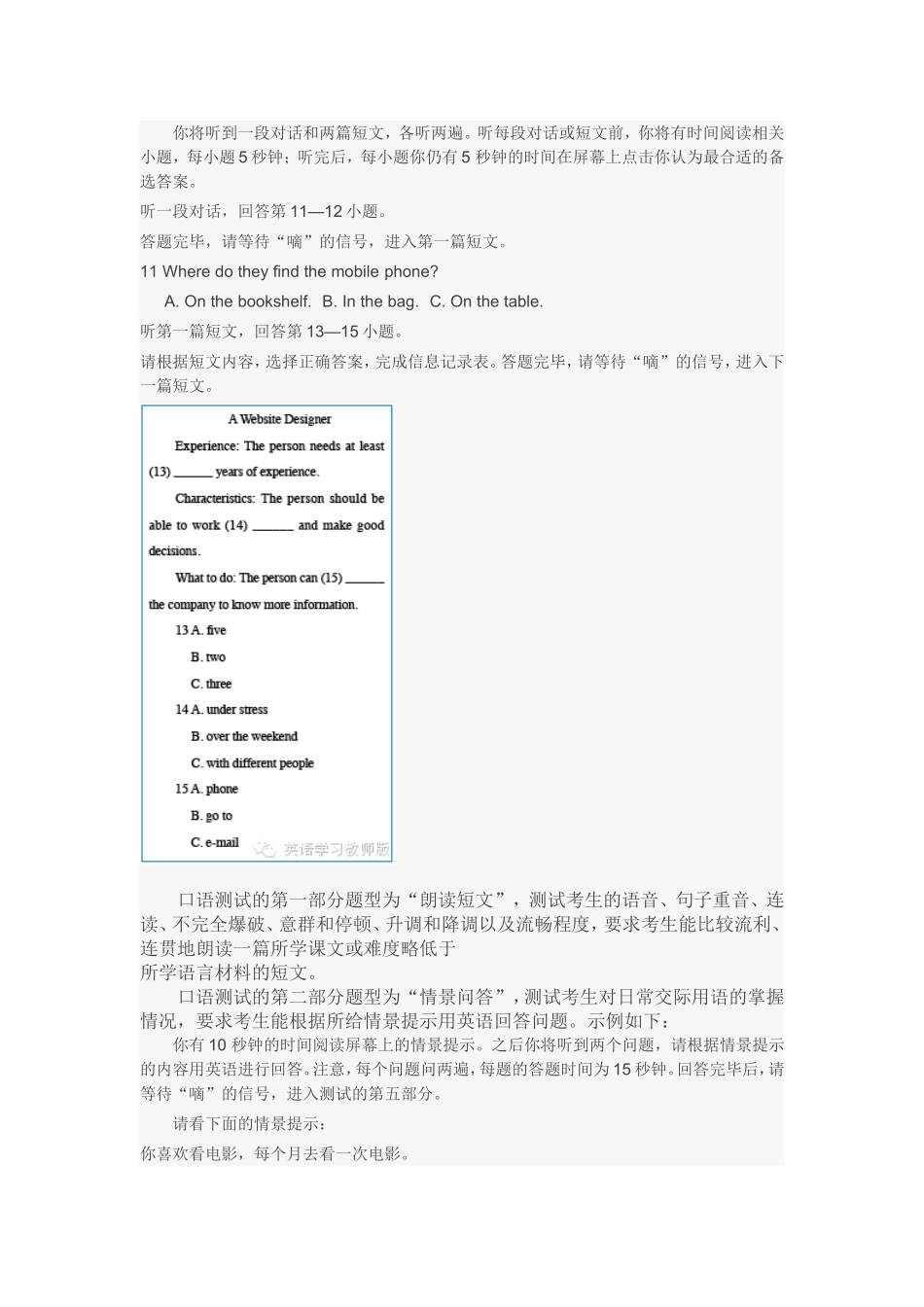 初中英语人机对话考试——挑战与选择_第3页