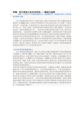 初中英语人机对话考试——挑战与选择