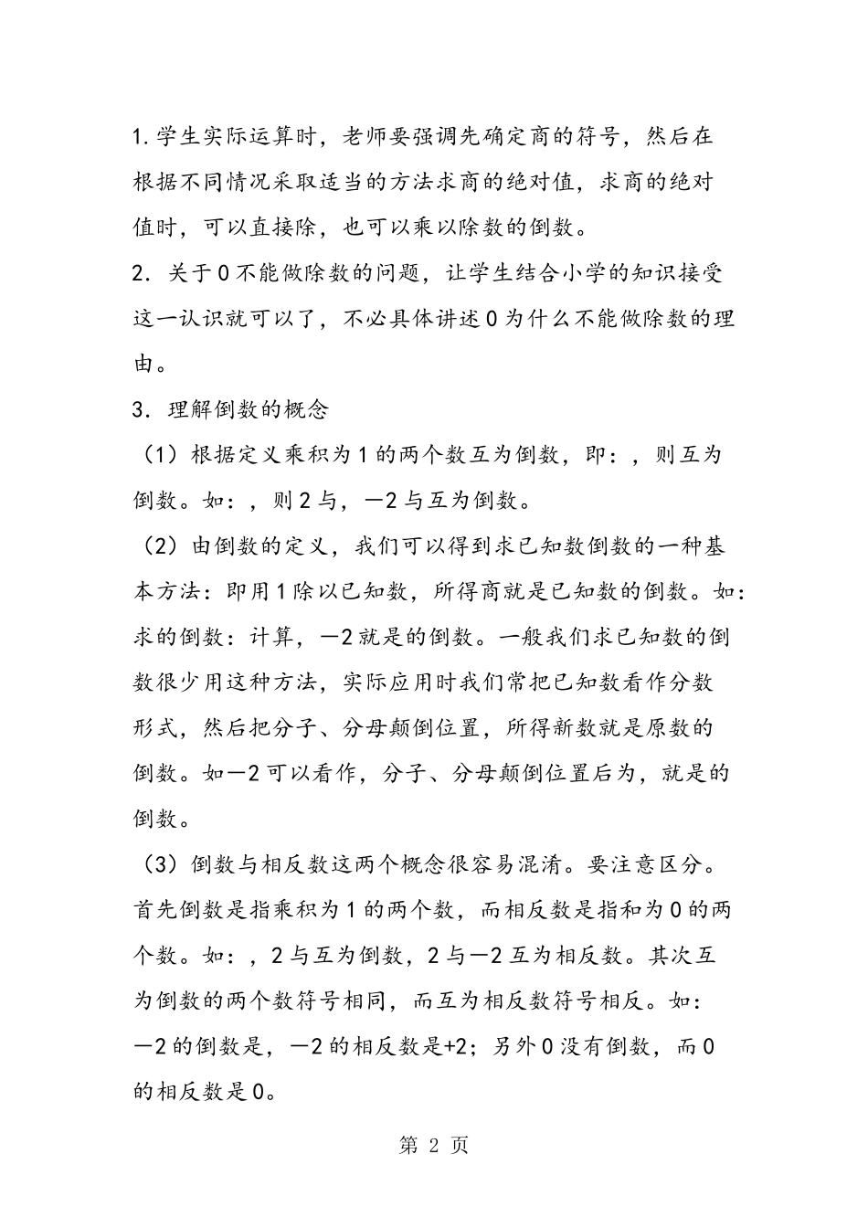 初中数学教案：七年级数学《有理数的除法》教案模板-教学文档_第2页