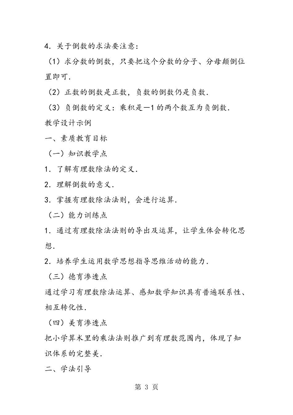 初中数学教案：七年级数学《有理数的除法》教案模板-教学文档_第3页