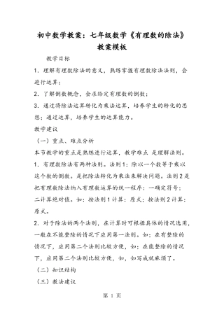 初中数学教案：七年级数学《有理数的除法》教案模板-教学文档