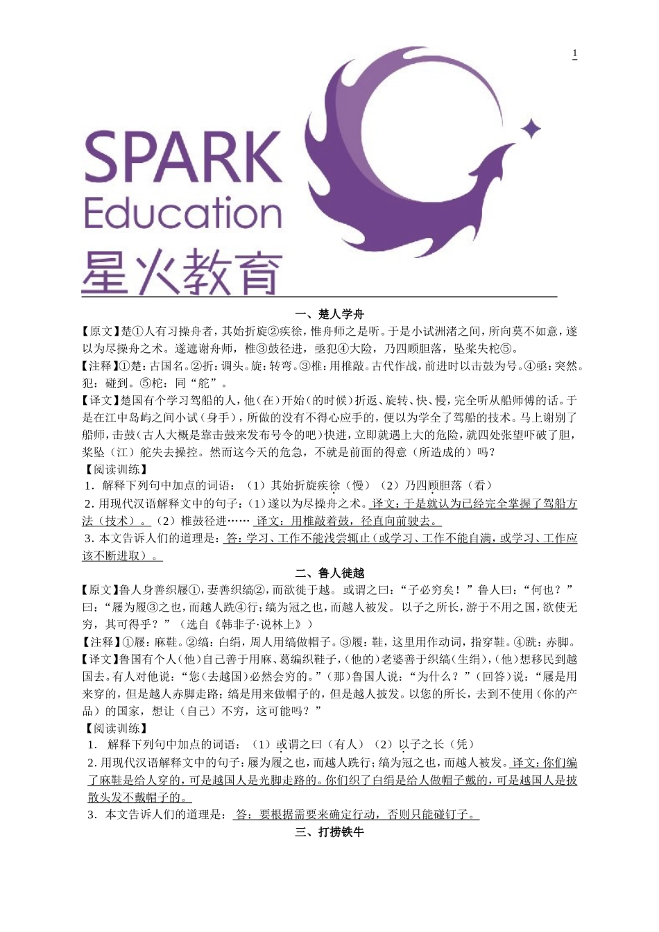 初中课外文言文阅读及翻译(1)_第1页