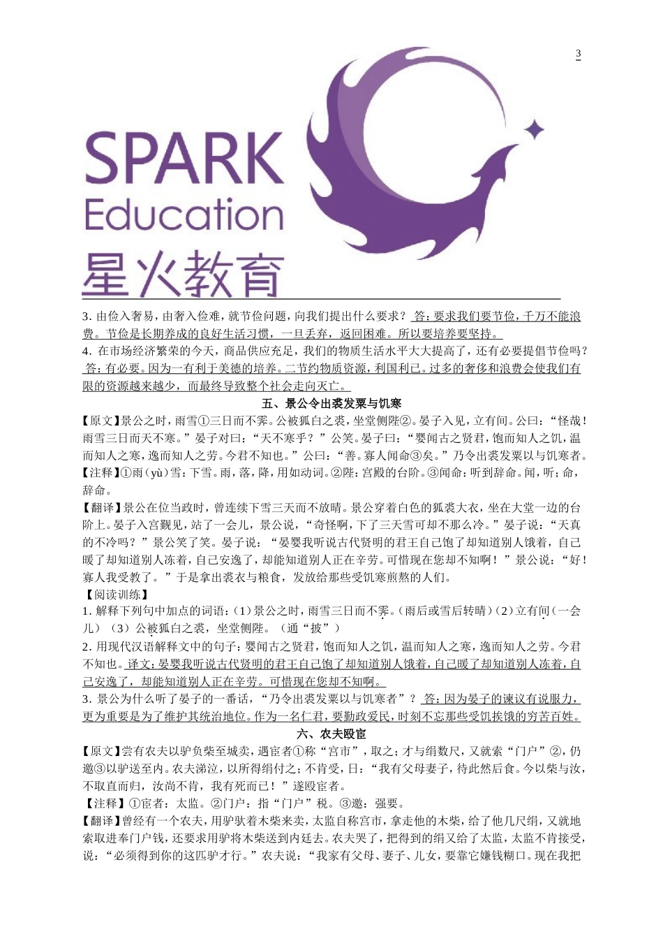 初中课外文言文阅读及翻译(1)_第3页