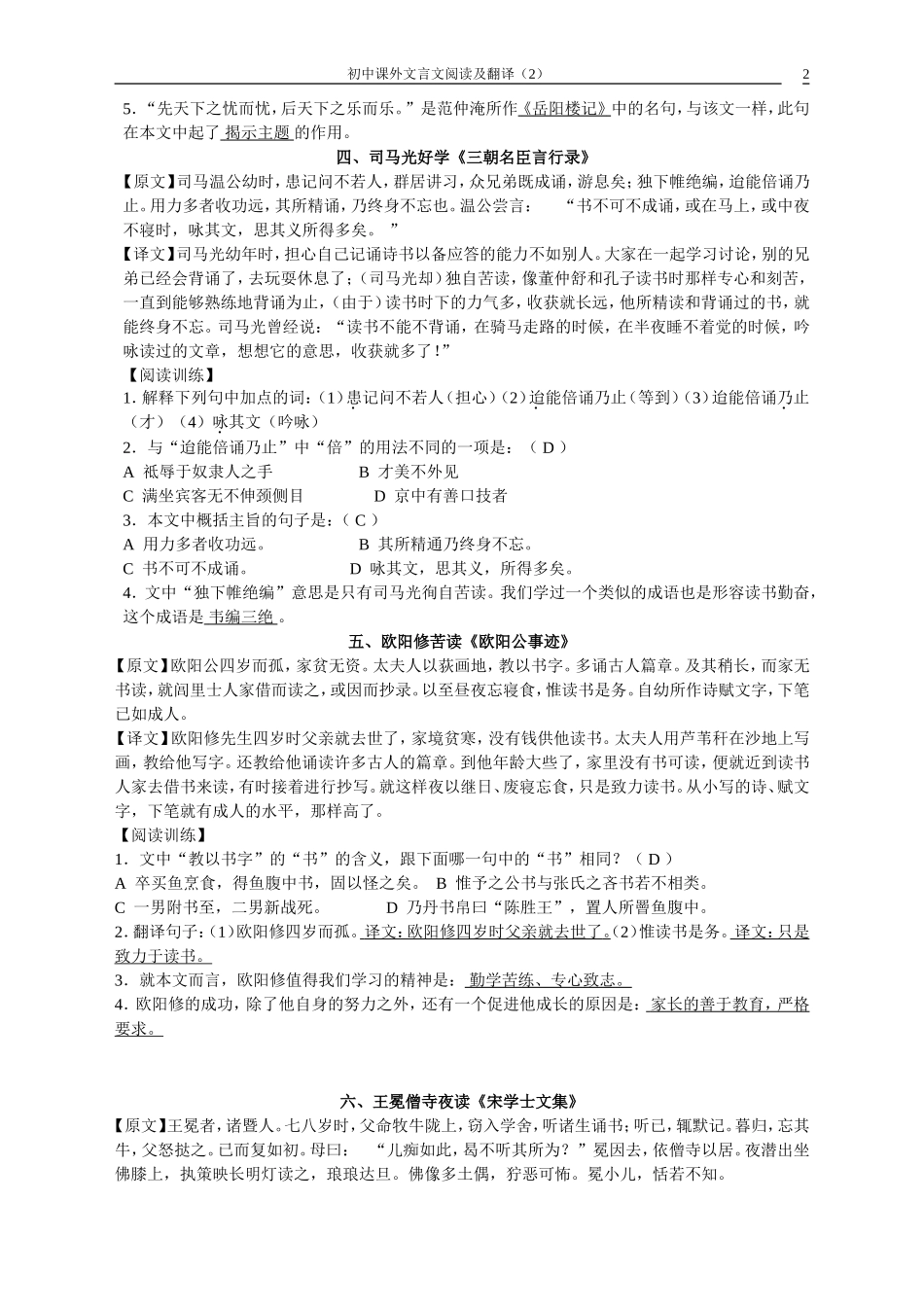 初中课外文言文阅读及翻译(2)_第2页