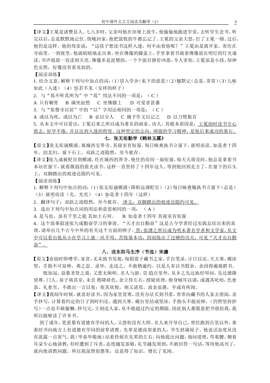 初中课外文言文阅读及翻译(2)_第3页