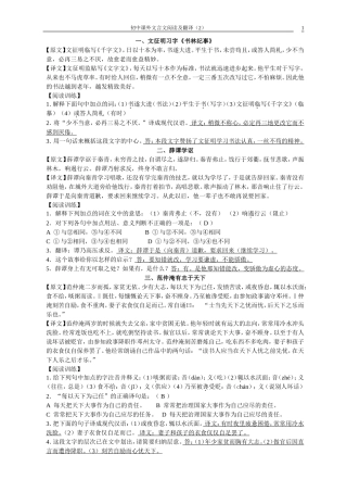 初中课外文言文阅读及翻译(2)