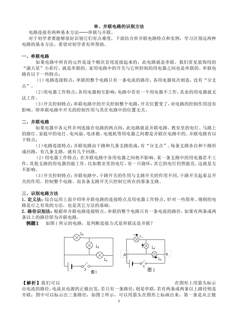 初中物理模型解题法_第2页