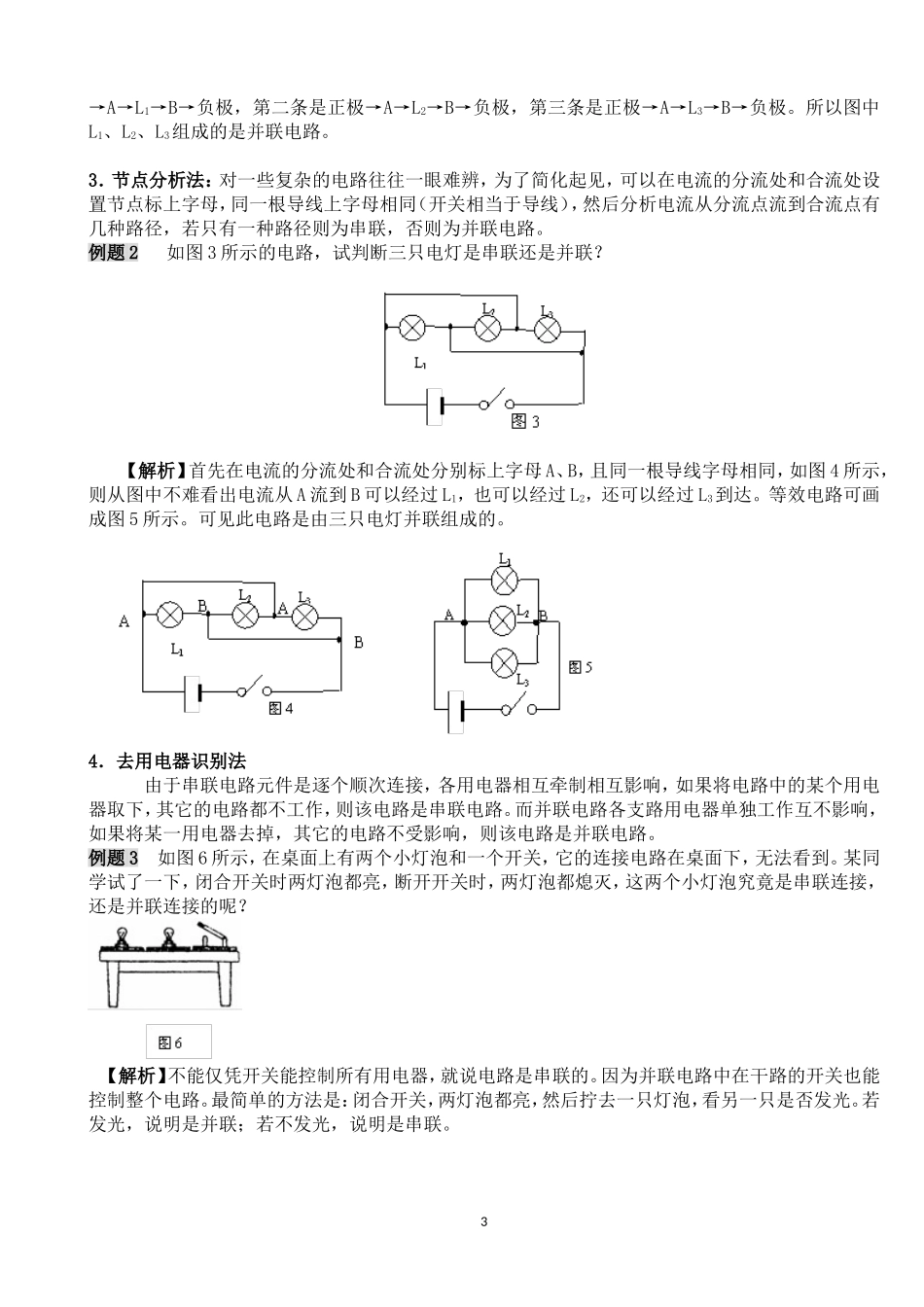 初中物理模型解题法_第3页