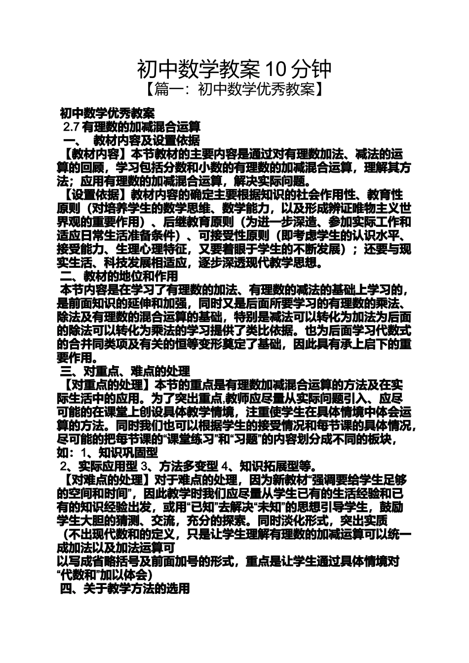 初中数学教案10分钟_第1页