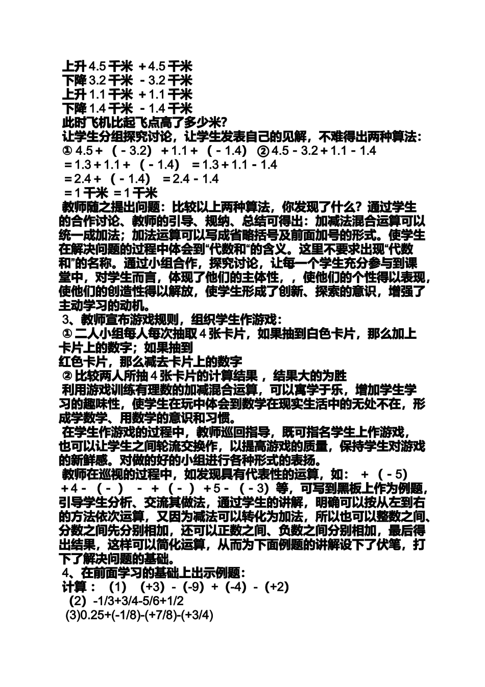 初中数学教案10分钟_第3页