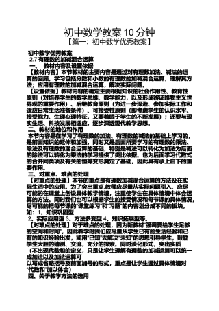 初中数学教案10分钟