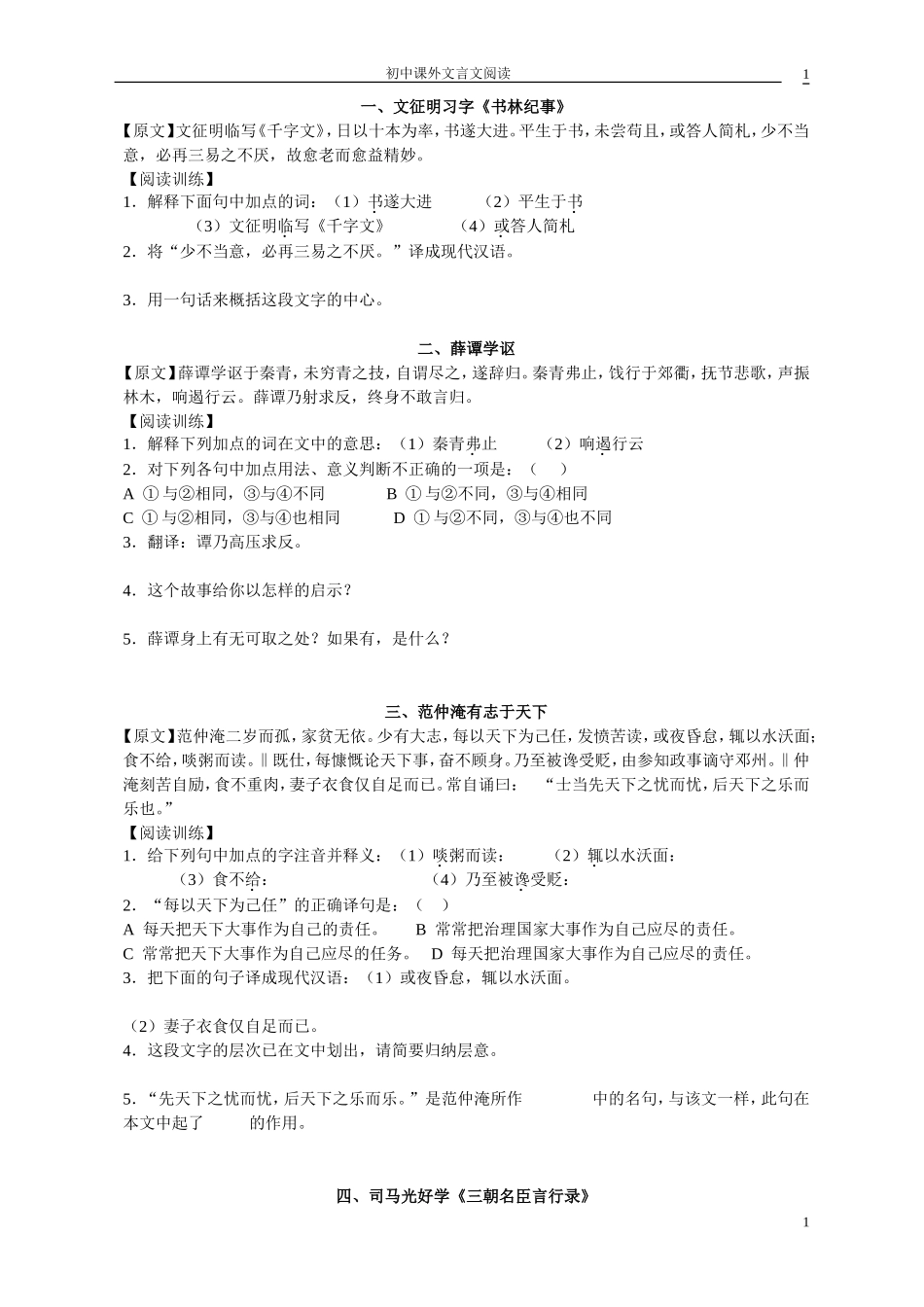 初中课外文言文阅读及翻译(同名6107)_第1页