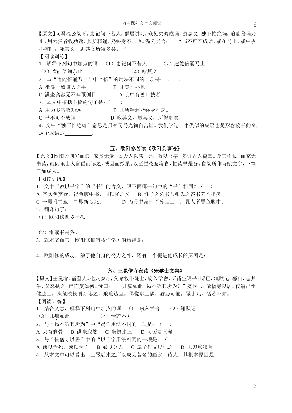 初中课外文言文阅读及翻译(同名6107)_第2页