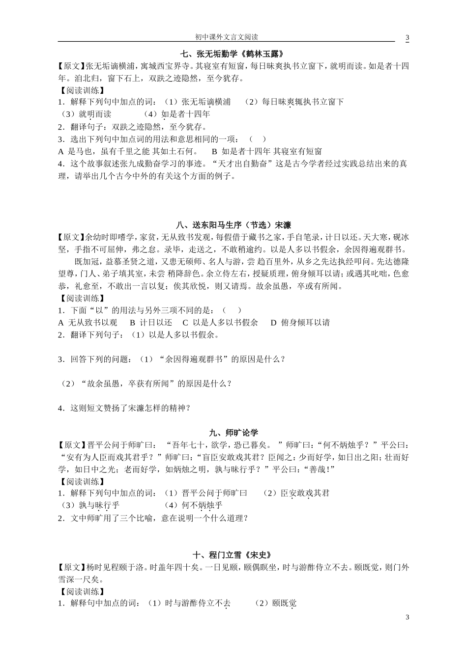 初中课外文言文阅读及翻译(同名6107)_第3页