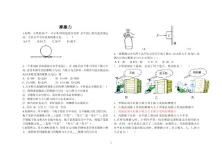 初中物理摩擦力(培优试题)